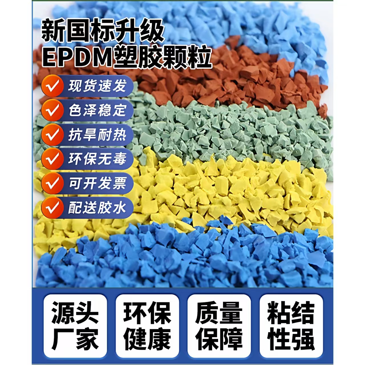 鄂尔多斯市橡胶跑道EPDM颗粒 - 厂家
