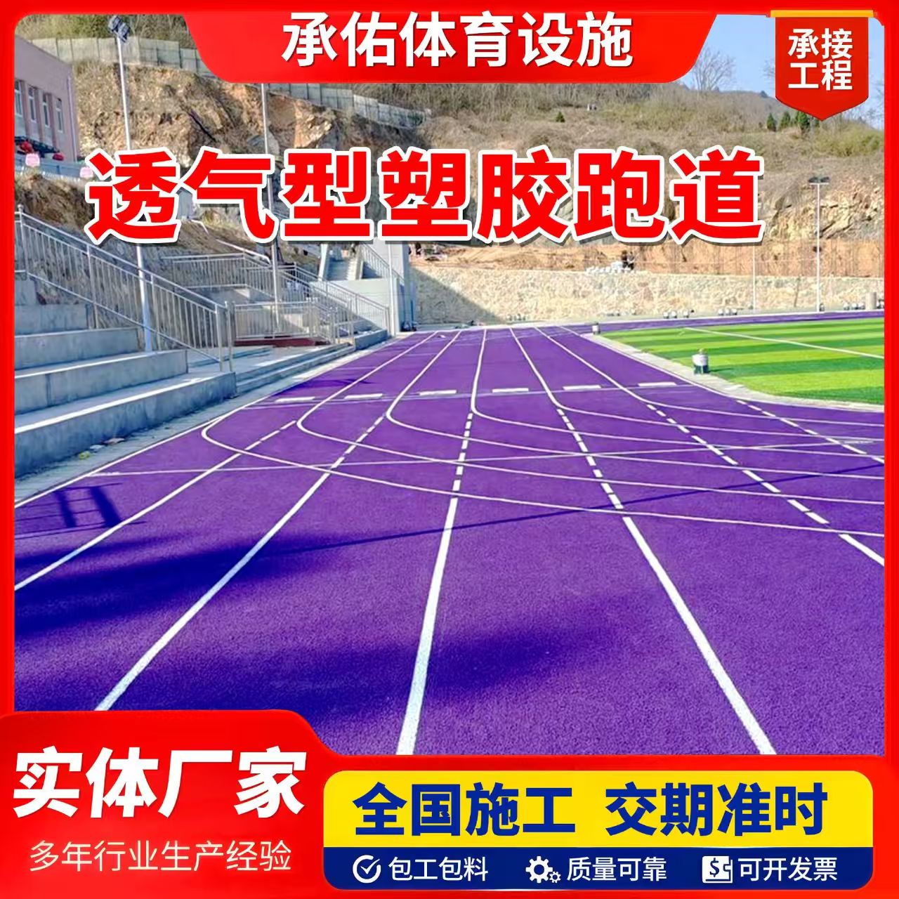 鄂尔多斯市硅PU球场橡胶跑道 - 推荐